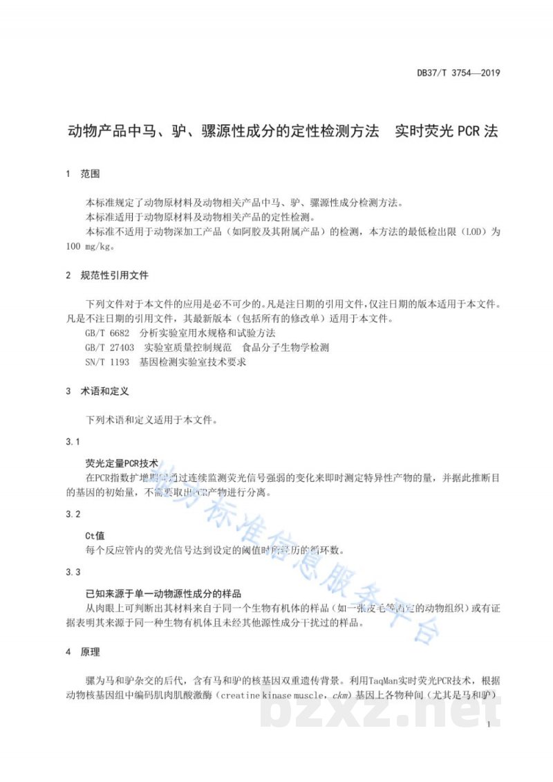 DB37/T 3754-2019动物产品中马、驴、骡源性成分的定性检测方法 实时荧光PCR法 DB37/T 3754-2019动物产品中马、驴、骡源性成分的定性检测方法 实时荧光PCR法