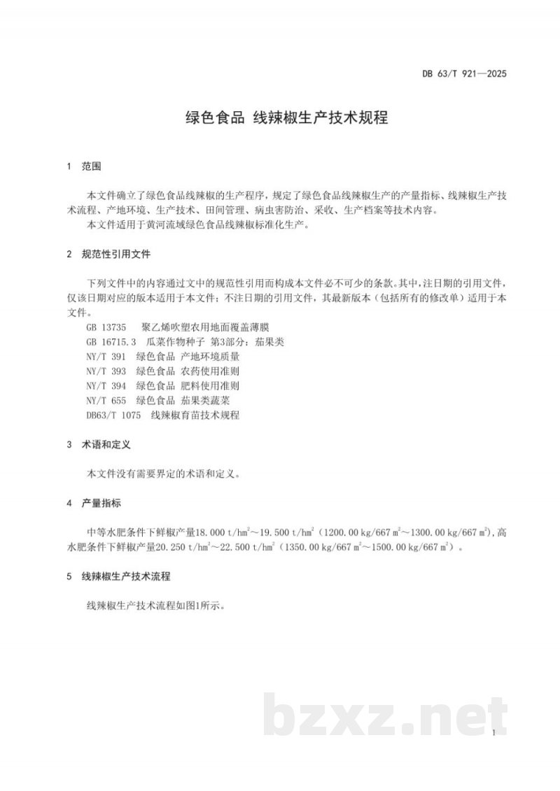 DB63/T 921-2025绿色食品 线辣椒生产技术规程 DB63/T 921-2025绿色食品 线辣椒生产技术规程