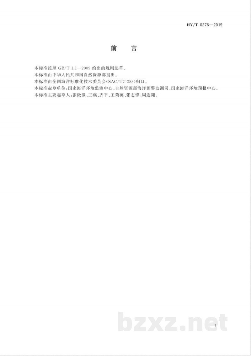 HY/T 0276-2019海水浴场监测与评价指南 