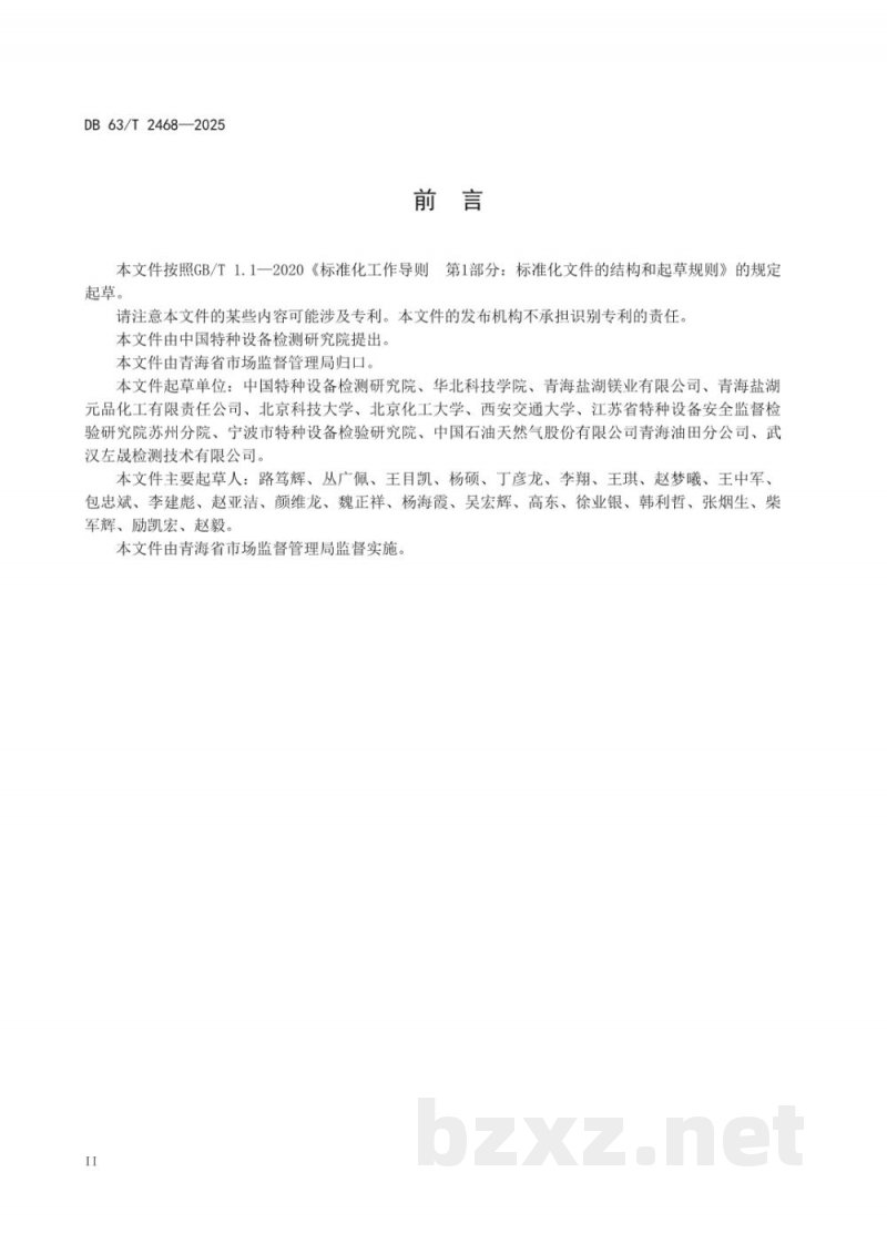 DB63/T 2468-2025盐湖工业过程装备风险监控技术规范 DB63/T 2468-2025盐湖工业过程装备风险监控技术规范