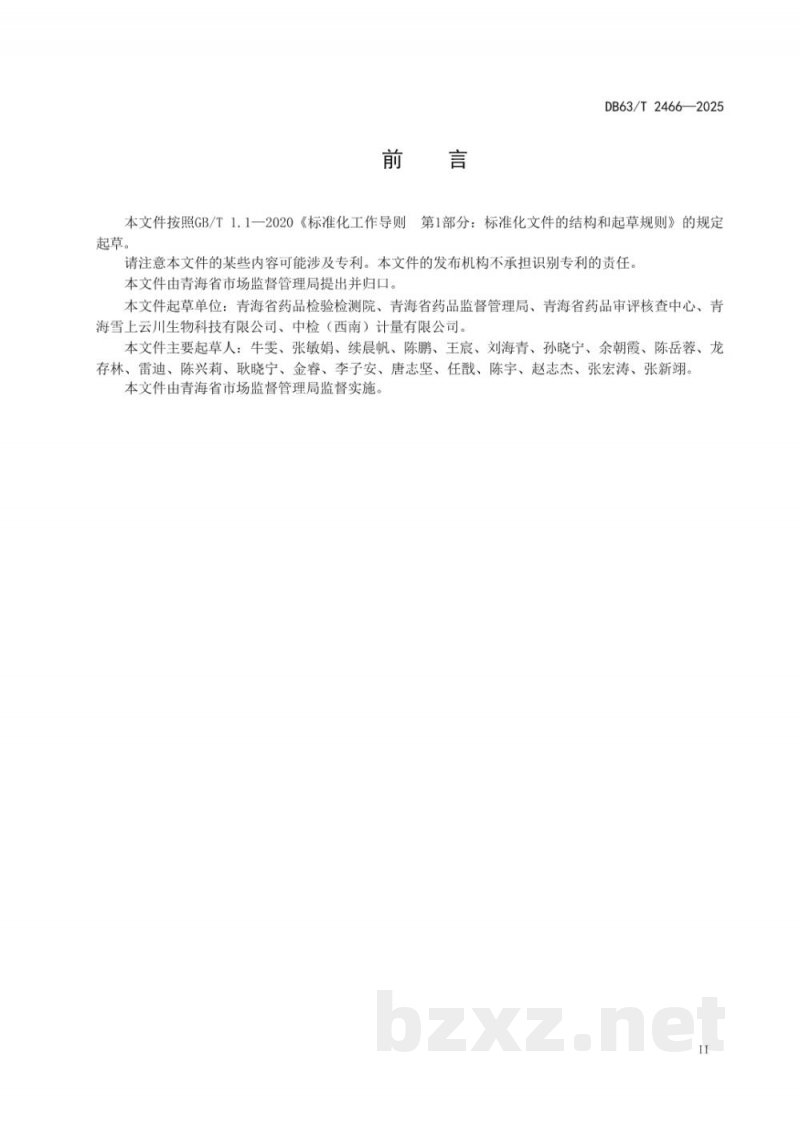 DB63/T 2466-2025省级医疗器械现场抽样技术规范 DB63/T 2466-2025省级医疗器械现场抽样技术规范