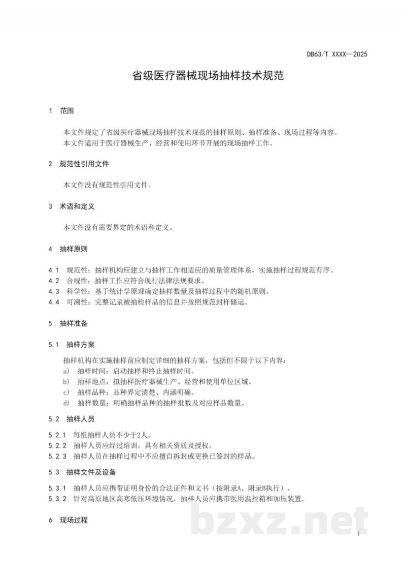 DB63/T 2466-2025省级医疗器械现场抽样技术规范 DB63/T 2466-2025省级医疗器械现场抽样技术规范