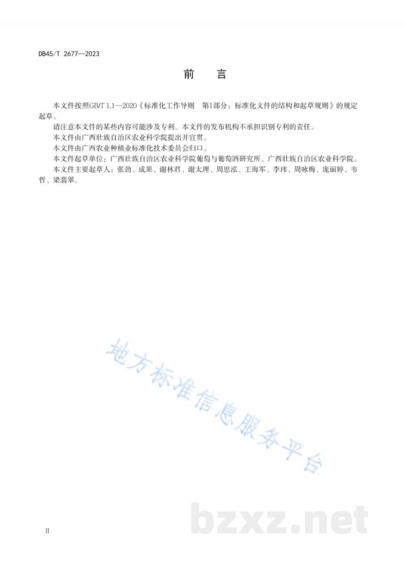 DB45/T 2677-2023阳光玫瑰葡萄两收果贮藏保鲜技术规范 DB45/T 2677-2023阳光玫瑰葡萄两收果贮藏保鲜技术规范