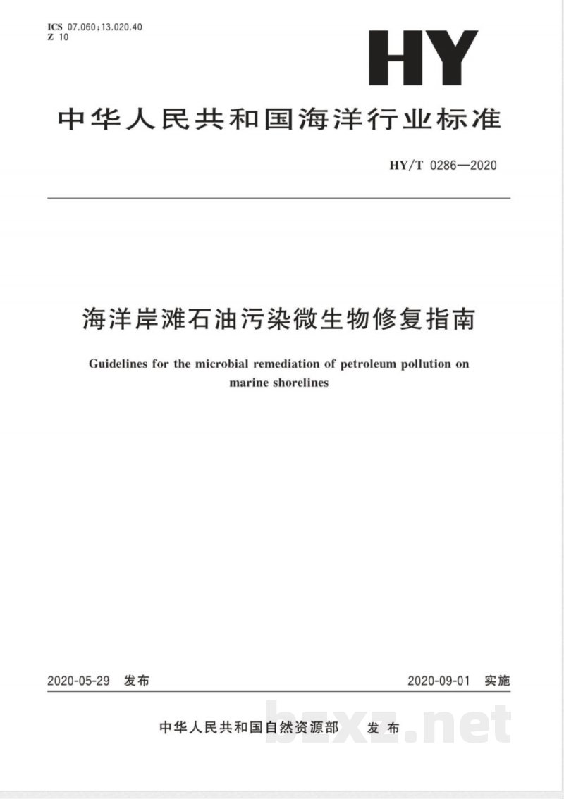 HY/T 0286-2020海洋岸滩石油污染微生物修复指南 