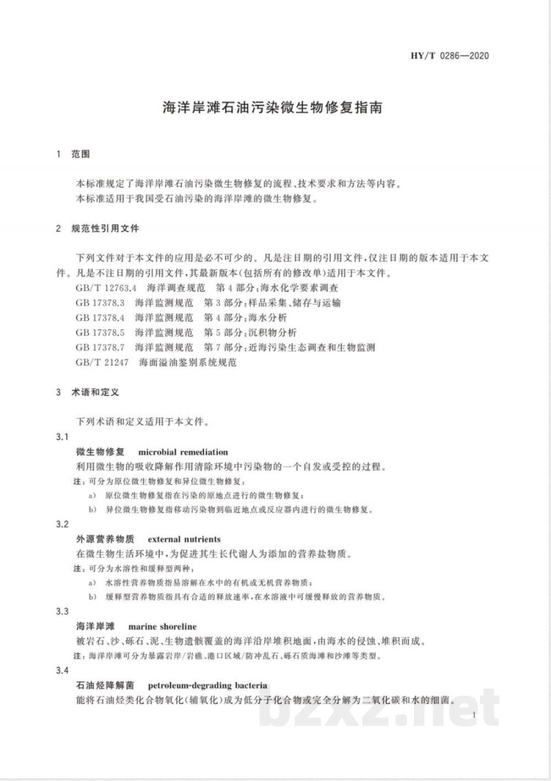 HY/T 0286-2020海洋岸滩石油污染微生物修复指南 
