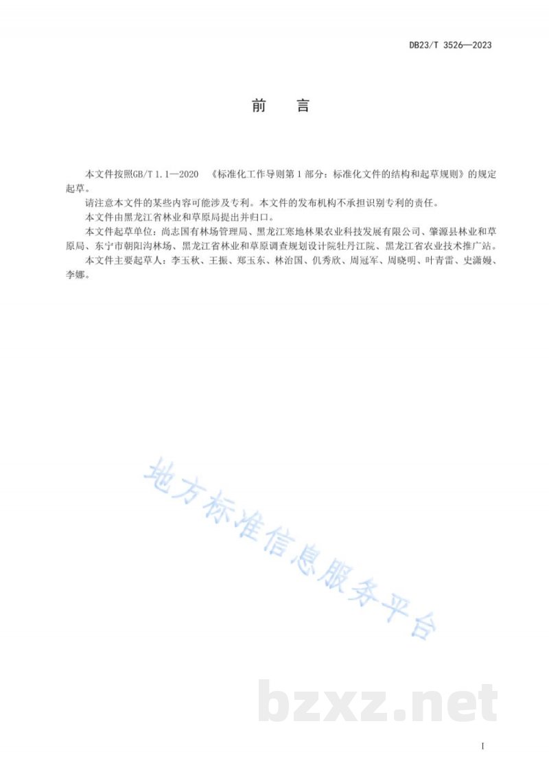 DB23/T 3526-2023寒富苹果设施内标准化栽培技术规程 DB23/T 3526-2023寒富苹果设施内标准化栽培技术规程
