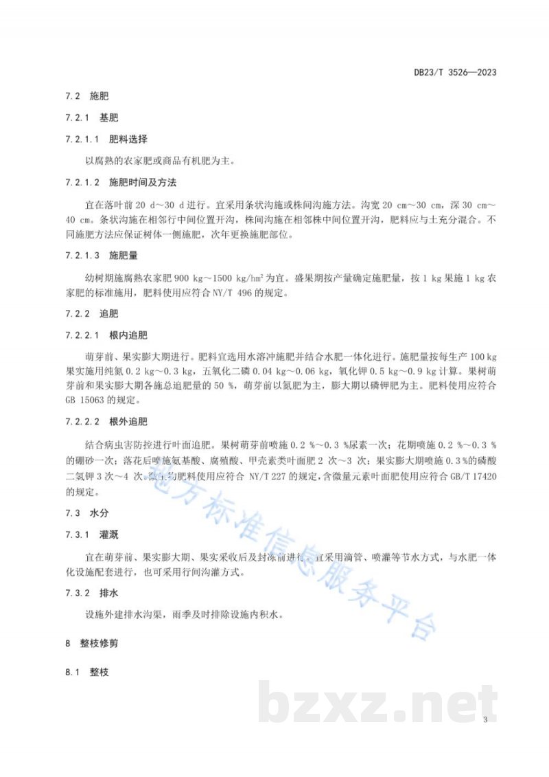 DB23/T 3526-2023寒富苹果设施内标准化栽培技术规程 DB23/T 3526-2023寒富苹果设施内标准化栽培技术规程
