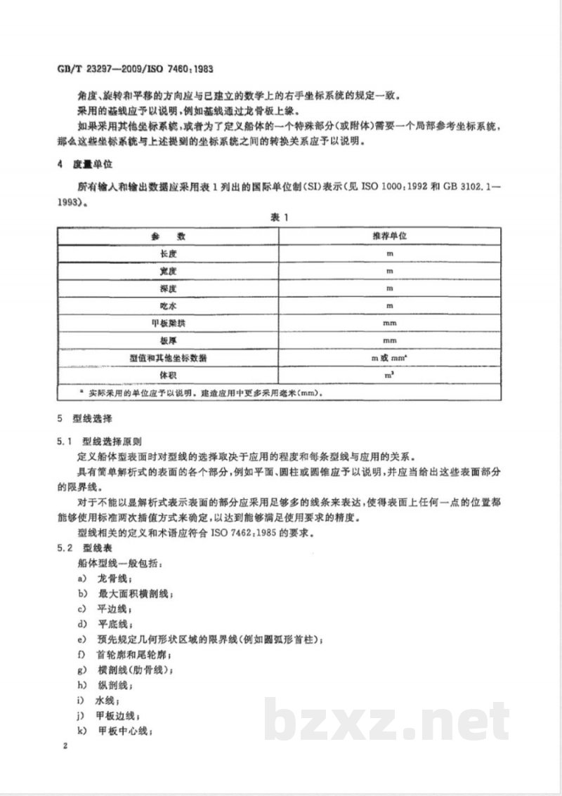 GB/T 23297-2009  造船 船体型线 几何数据的标识