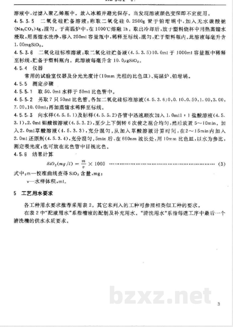 HB 5472-1991 金属镀覆和化学覆盖工艺用水水质规范 HB 5472-1991 金属镀覆和化学覆盖工艺用水水质规范