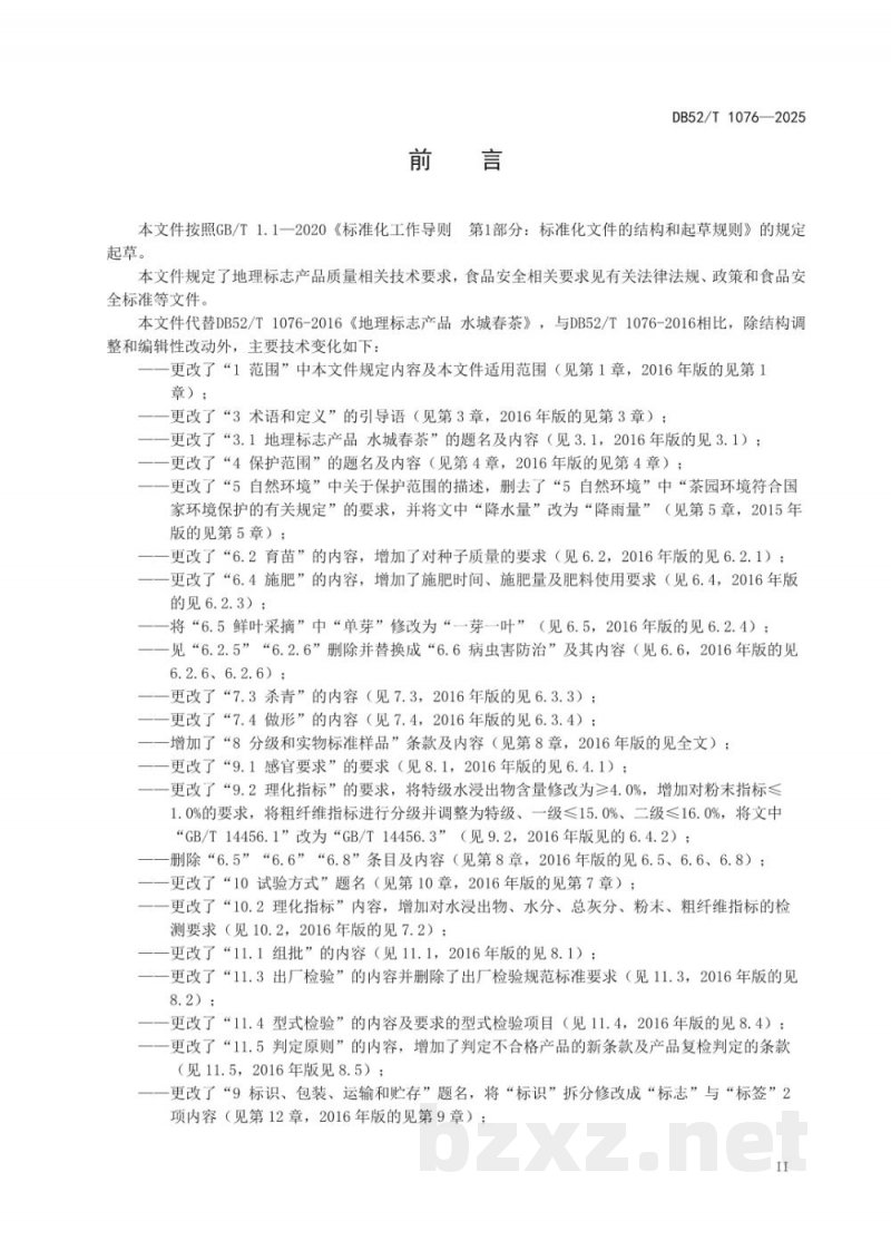 DB52/T 1076-2025地理标志产品质量要求水城春茶 DB52/T 1076-2025地理标志产品质量要求水城春茶