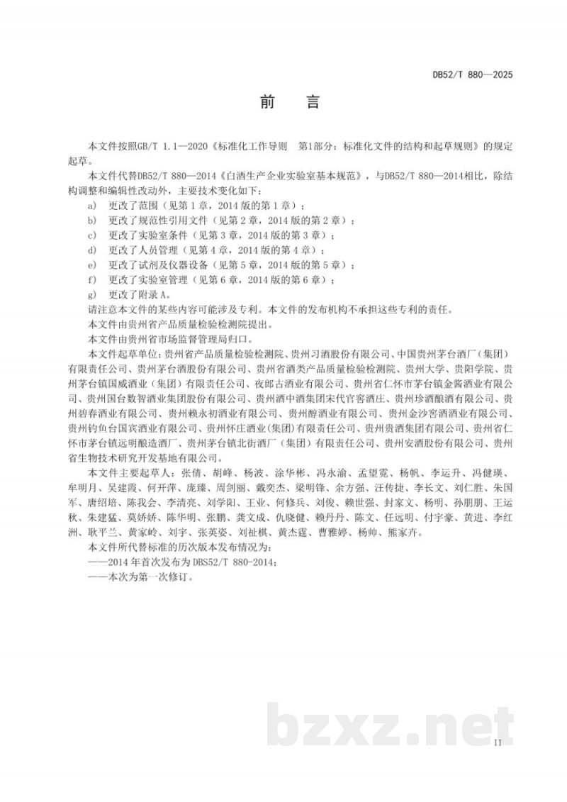 DB52/T 880-2025白酒生产企业实验室基本规范 DB52/T 880-2025白酒生产企业实验室基本规范