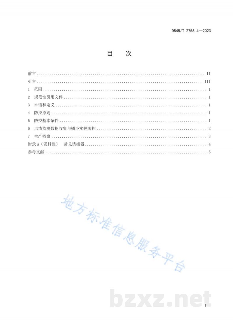 DB45/T 2756.4-2023橘小实蝇防控技术规程 第4部分:柿 DB45/T 2756.4-2023橘小实蝇防控技术规程 第4部分:柿