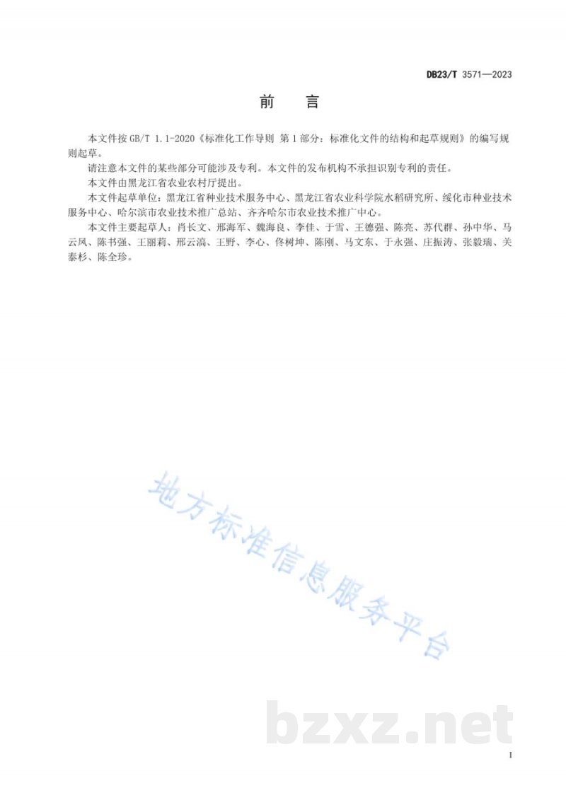 DB23/T 3571-2023水稻种子工厂化催芽操作技术规程