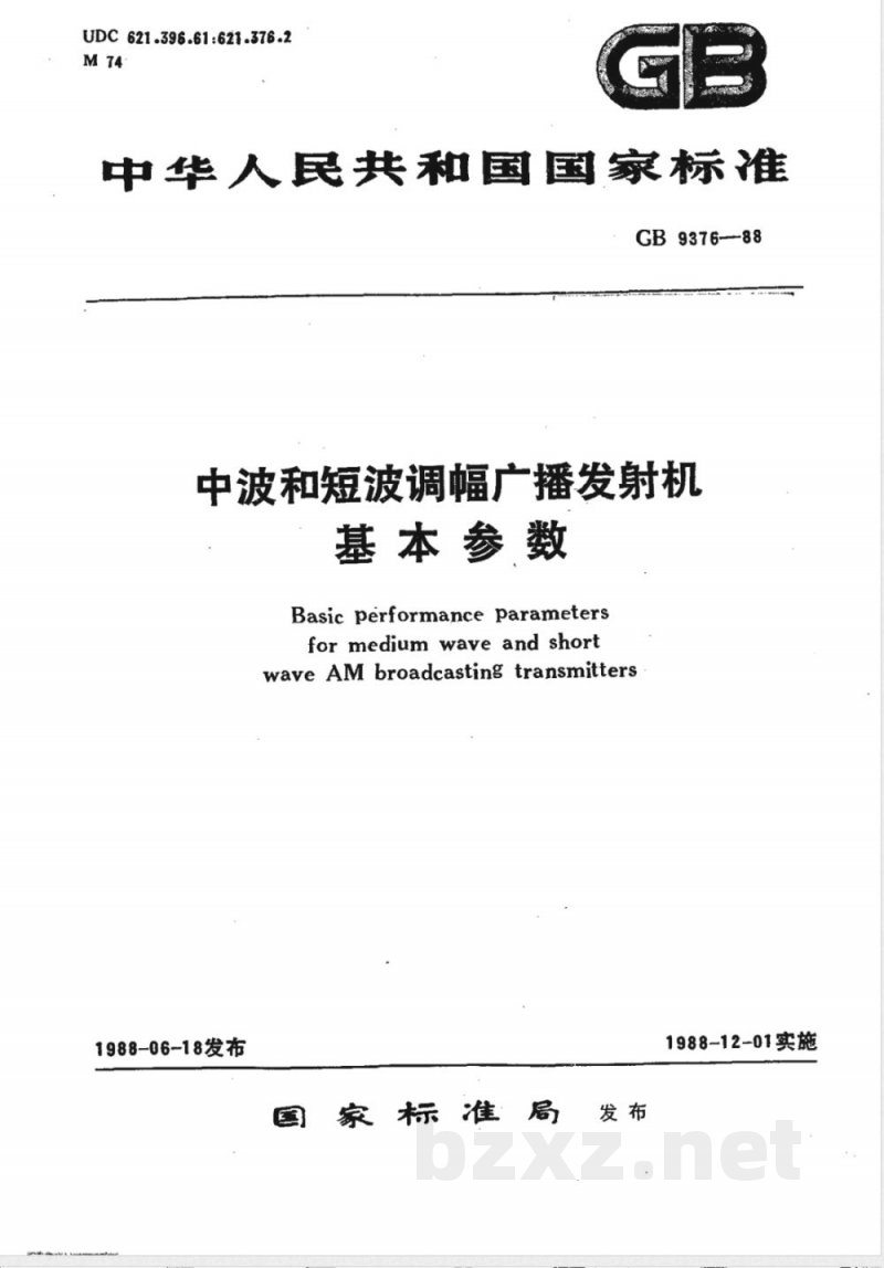 GB/T 9376-1988 中波和短波调幅广播发射机基本参数 GB/T 9376-1988 中波和短波调幅广播发射机基本参数
