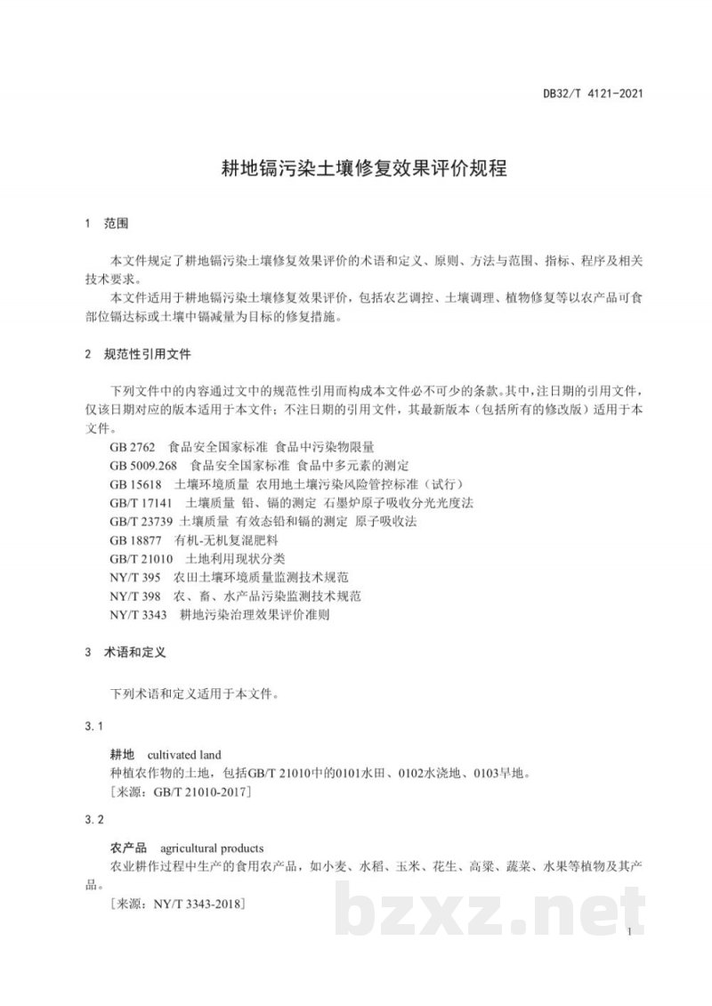 DB32/T 4121-2021耕地镉污染土壤修复效果评价规程 DB32/T 4121-2021耕地镉污染土壤修复效果评价规程