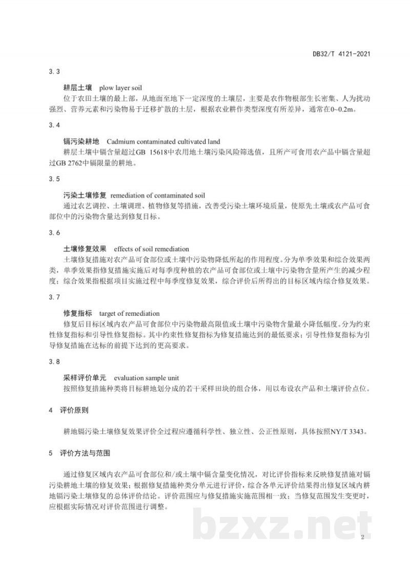 DB32/T 4121-2021耕地镉污染土壤修复效果评价规程 DB32/T 4121-2021耕地镉污染土壤修复效果评价规程