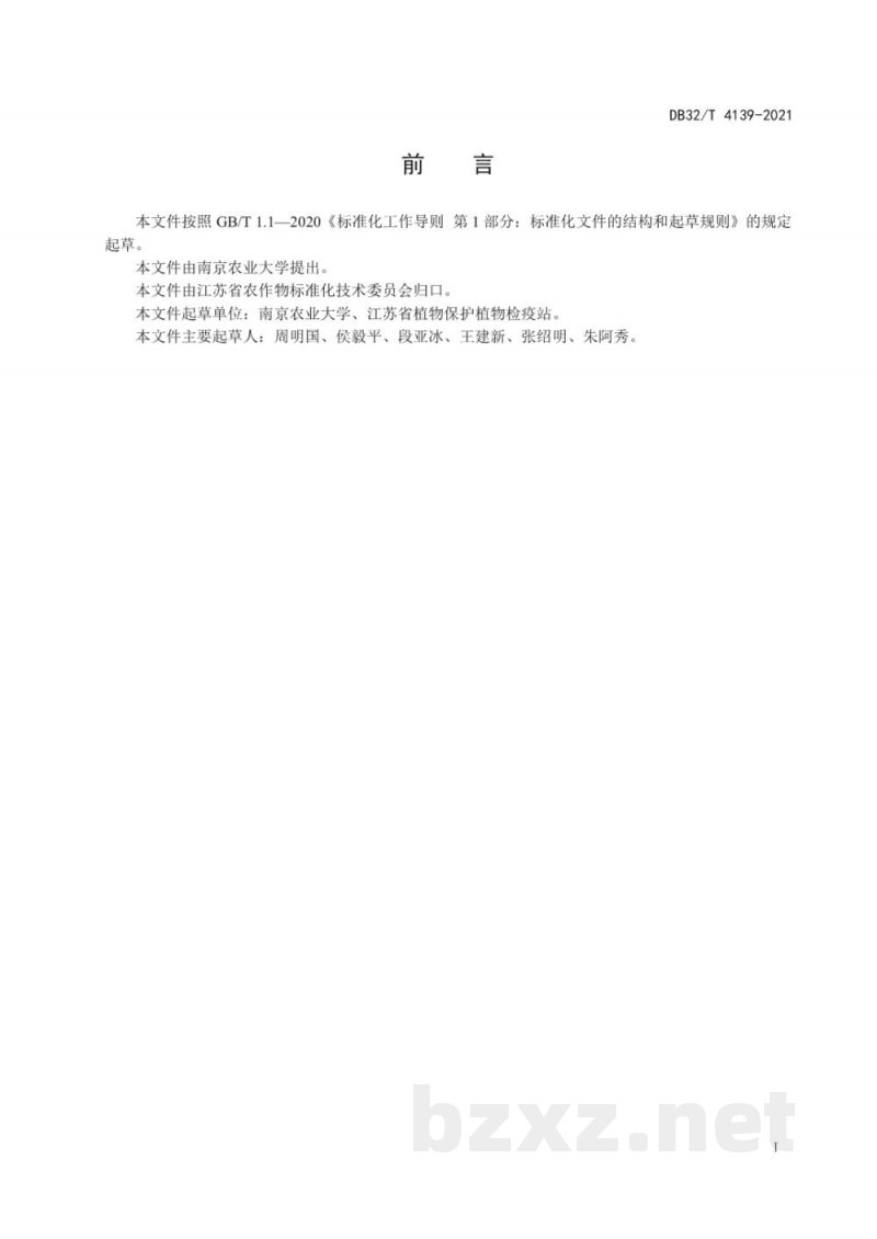 DB32/T 4139-2021小麦赤霉病菌抗药性监测技术规程 DB32/T 4139-2021小麦赤霉病菌抗药性监测技术规程