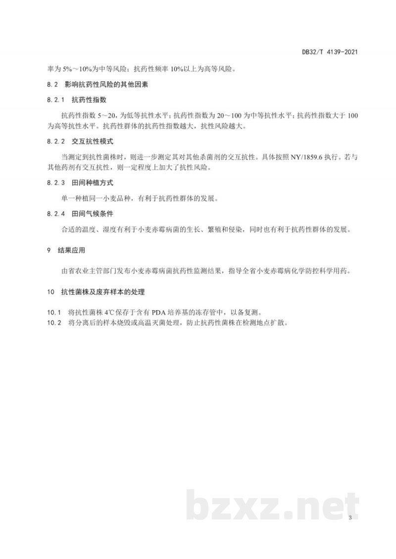 DB32/T 4139-2021小麦赤霉病菌抗药性监测技术规程 DB32/T 4139-2021小麦赤霉病菌抗药性监测技术规程