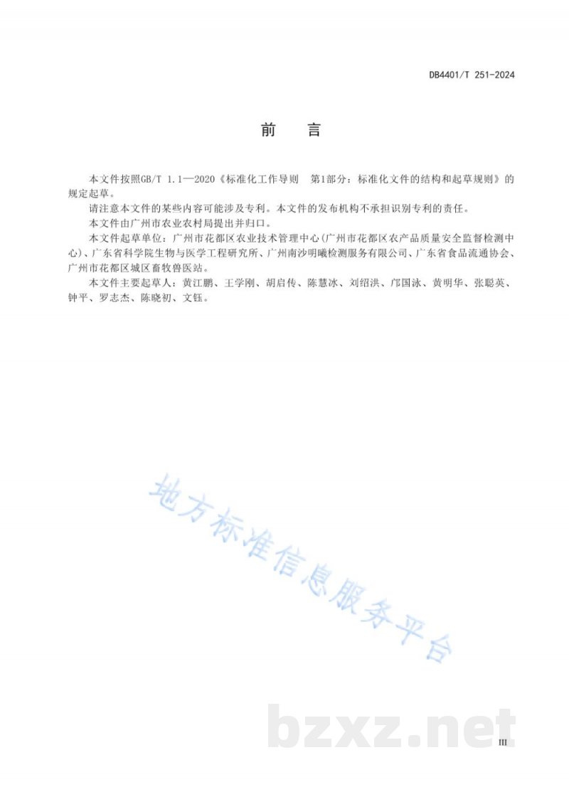 DB4401/T 251-2024基层农产品质量安全网格化管理日常巡查规范 DB4401/T 251-2024基层农产品质量安全网格化管理日常巡查规范