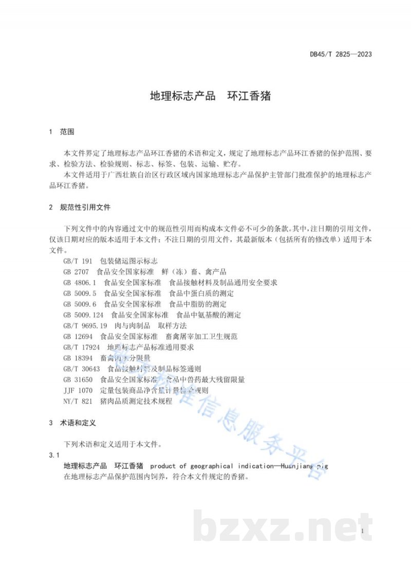 DB45/T 2825-2023地理标志产品 环江香猪 DB45/T 2825-2023地理标志产品 环江香猪