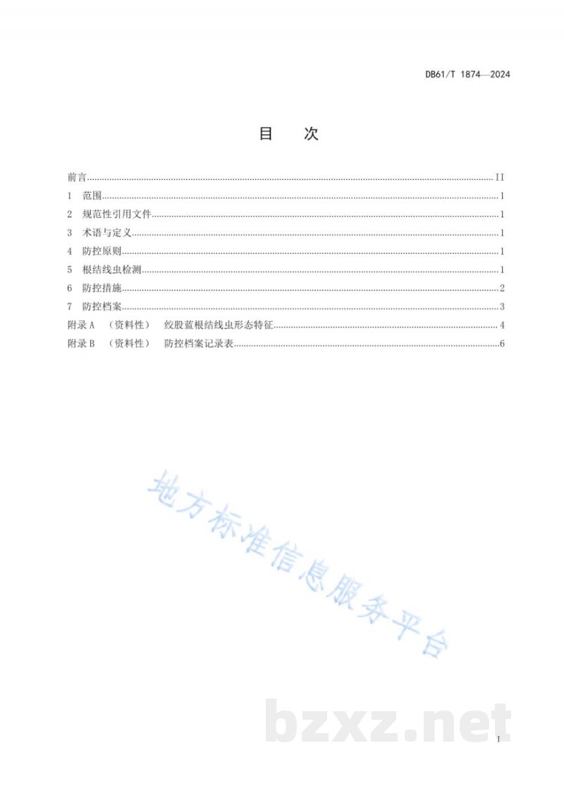 DB61/T 1874-2024绞股蓝根结线虫综合防控技术规程 DB61/T 1874-2024绞股蓝根结线虫综合防控技术规程
