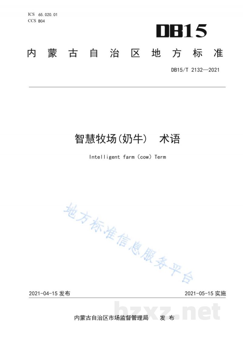 DB15/T 2132-2021智慧牧场(奶牛) 术语 DB15/T 2132-2021智慧牧场(奶牛) 术语