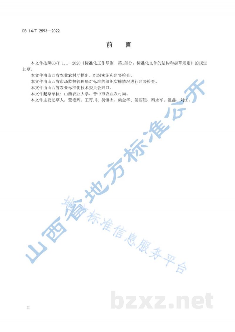 DB14/T 2593-2022藜麦原种生产技术规程 DB14/T 2593-2022藜麦原种生产技术规程