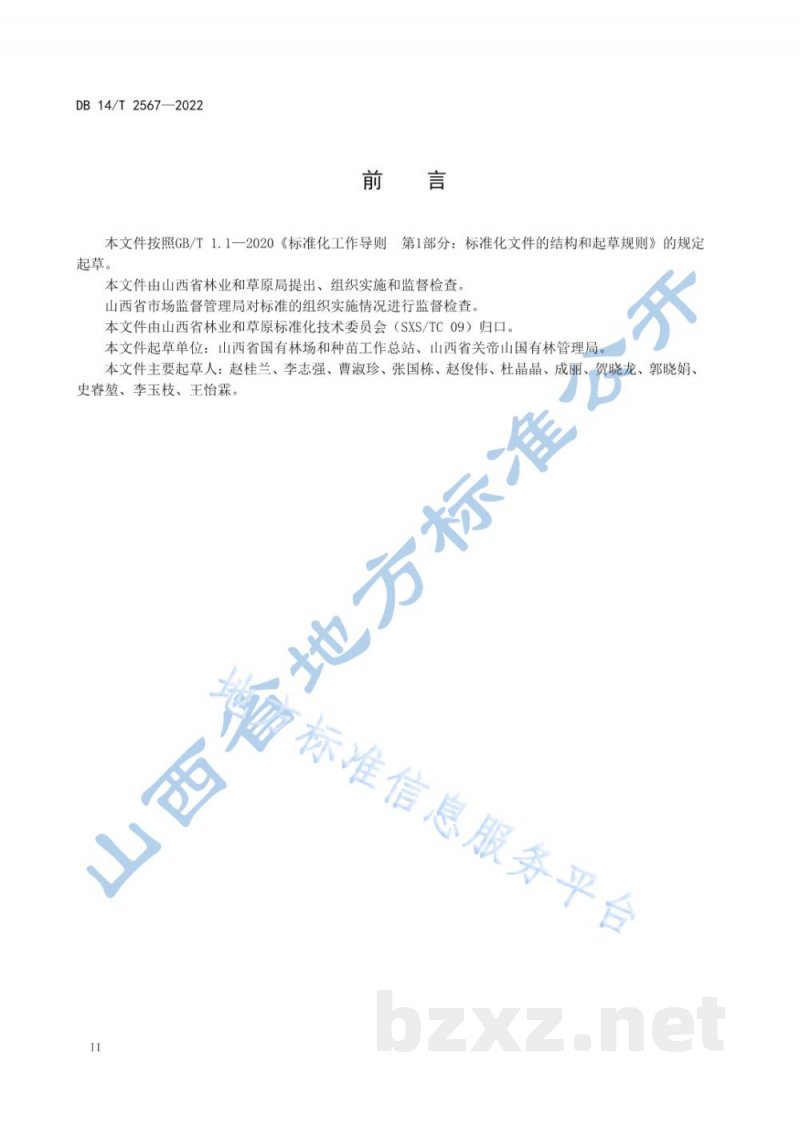 DB14/T 2567-2022杏树采穗圃营建技术规程 DB14/T 2567-2022杏树采穗圃营建技术规程