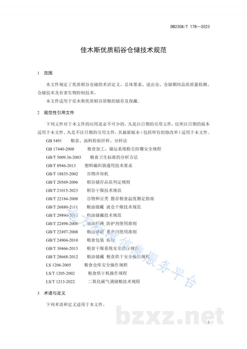 DB2308/T 178-2023佳木斯优质稻谷仓储技术规范 DB2308/T 178-2023佳木斯优质稻谷仓储技术规范