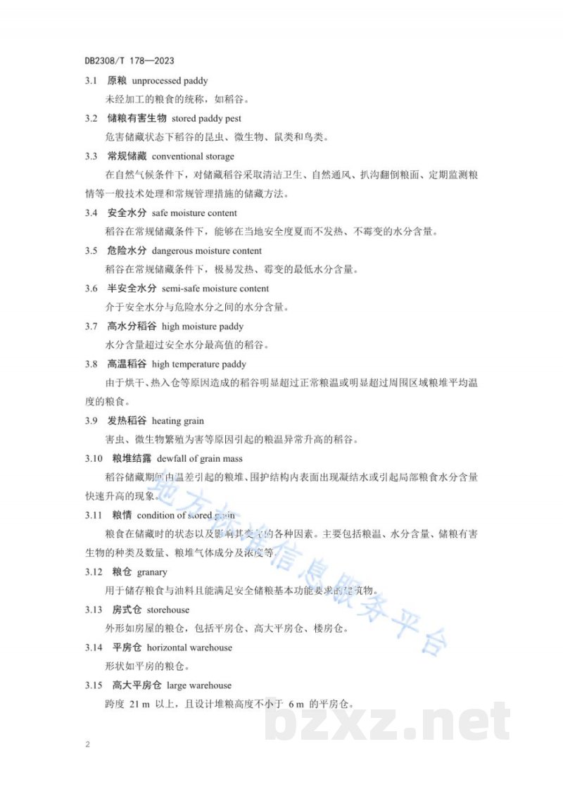 DB2308/T 178-2023佳木斯优质稻谷仓储技术规范 DB2308/T 178-2023佳木斯优质稻谷仓储技术规范