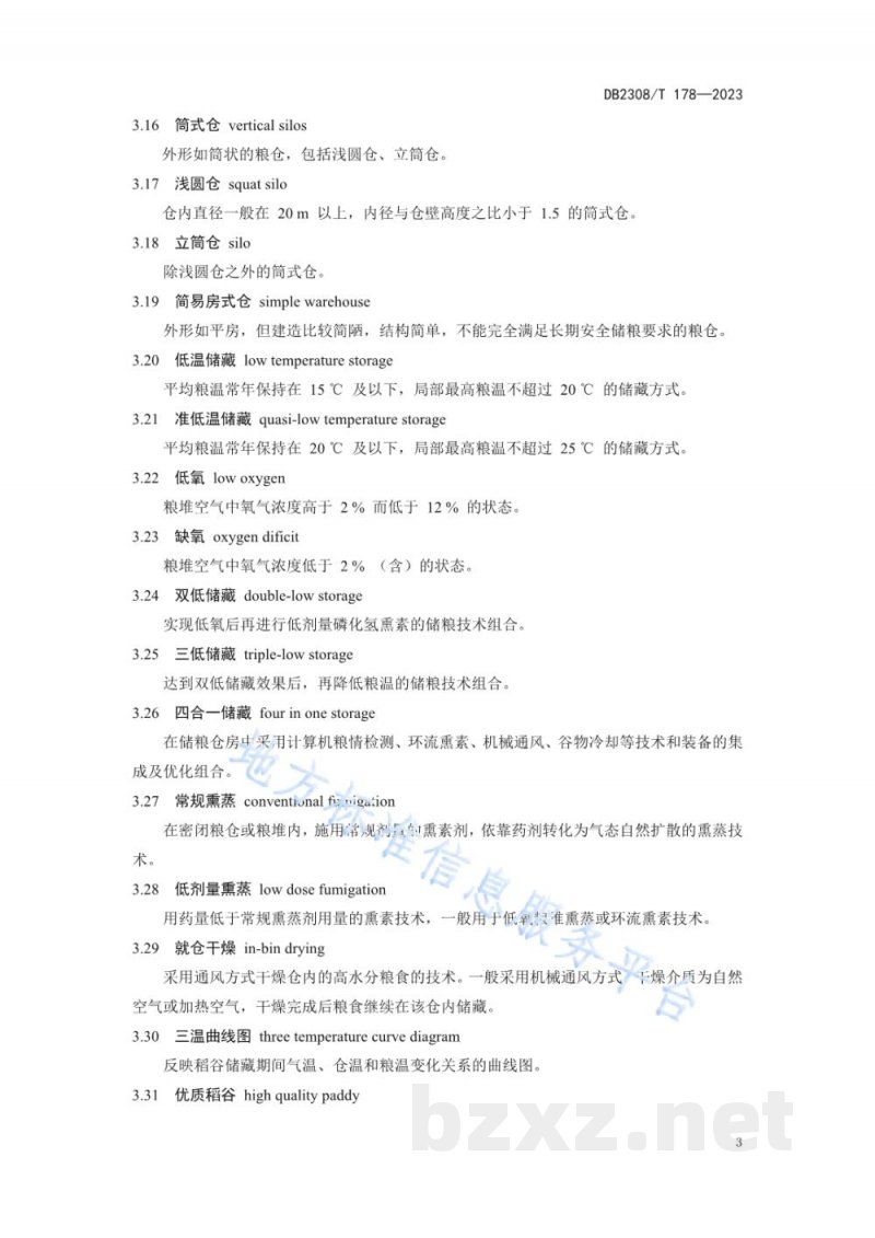 DB2308/T 178-2023佳木斯优质稻谷仓储技术规范 DB2308/T 178-2023佳木斯优质稻谷仓储技术规范