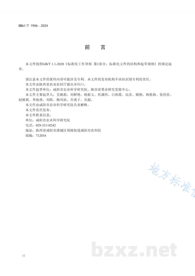 DB61/T 1906-2024苹果无病毒原种保存圃建设与管理规范 DB61/T 1906-2024苹果无病毒原种保存圃建设与管理规范
