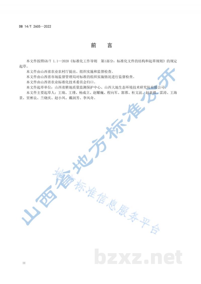 DB14/T 2605-2022高标准农田耕地质量评价技术规范 DB14/T 2605-2022高标准农田耕地质量评价技术规范