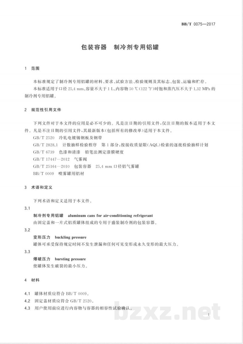 BB/T 0075-2017包装容器  制冷剂专用铝罐 