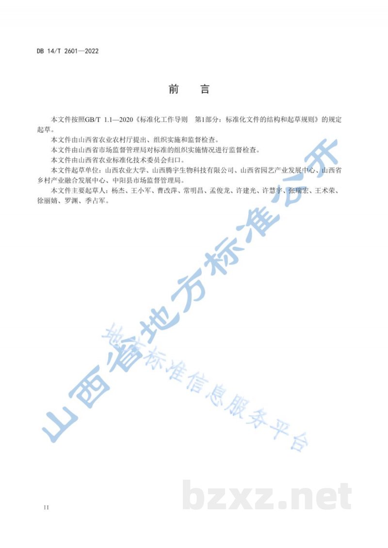 DB14/T 2601-2022黑木耳露地栽培技术规程 DB14/T 2601-2022黑木耳露地栽培技术规程
