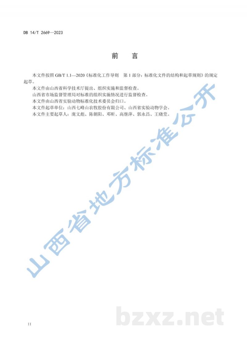 DB14/T 2669-2023实验用羊驼 环境设施 DB14/T 2669-2023实验用羊驼 环境设施