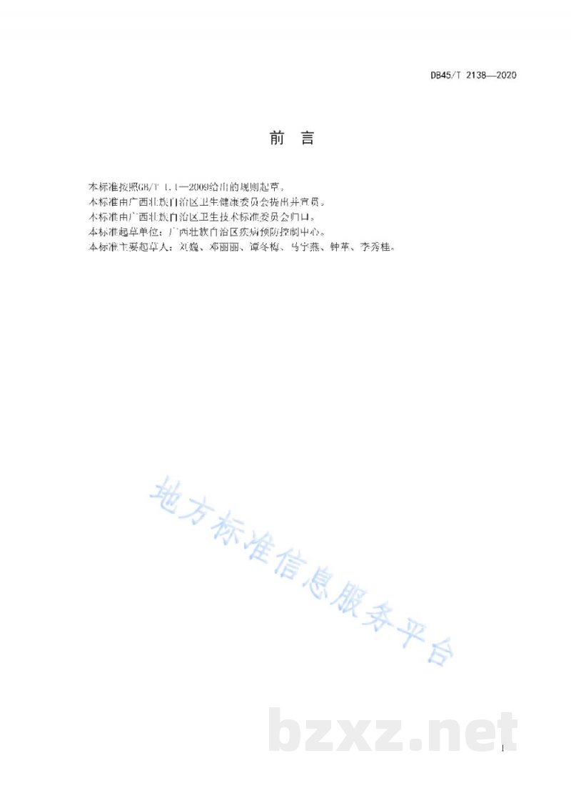 DB45/T 2138-2020水体中诺如病毒的核酸检测方法 实时荧光RT-PCR法 DB45/T 2138-2020水体中诺如病毒的核酸检测方法 实时荧光RT-PCR法