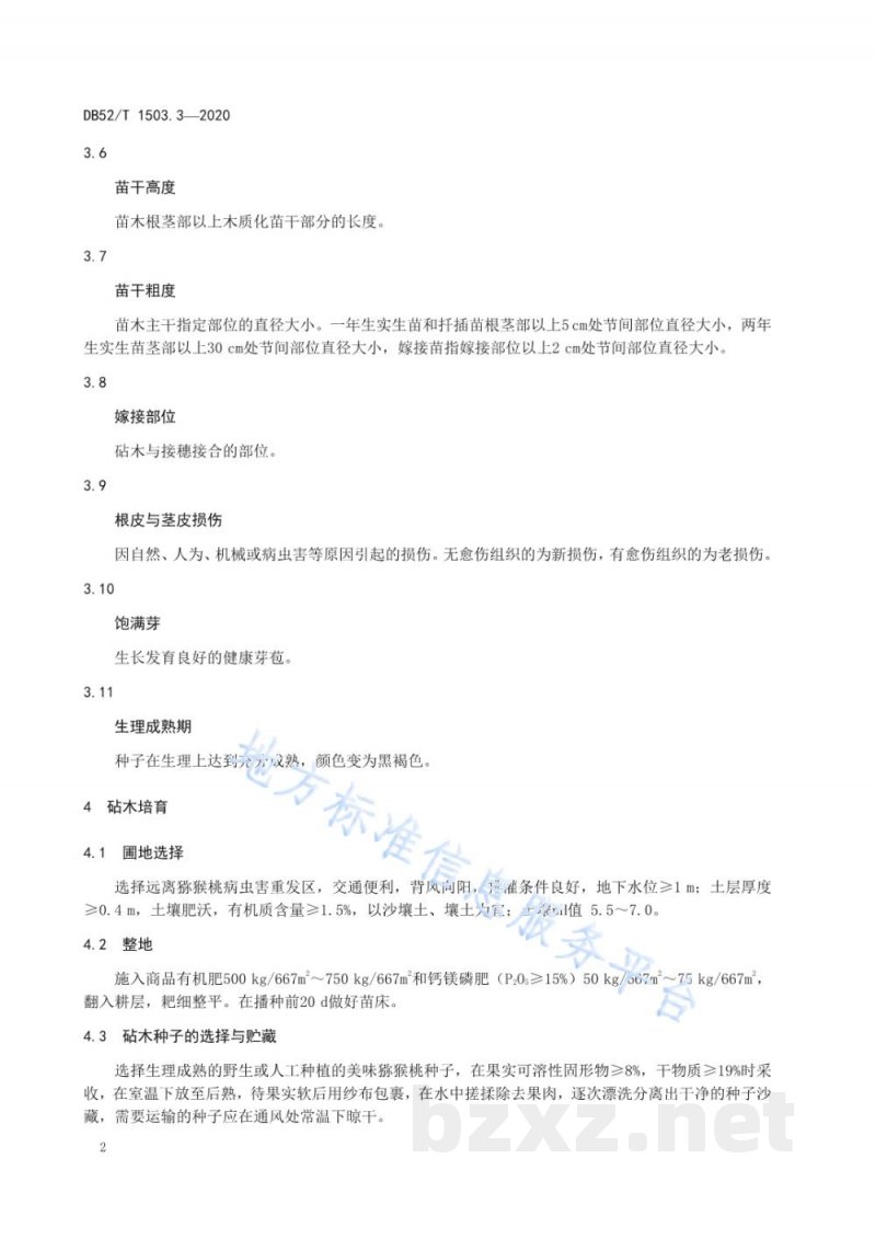 DB52/T 1503.3-2020贵州猕猴桃 第3部分：猕猴桃苗木繁育技术规程