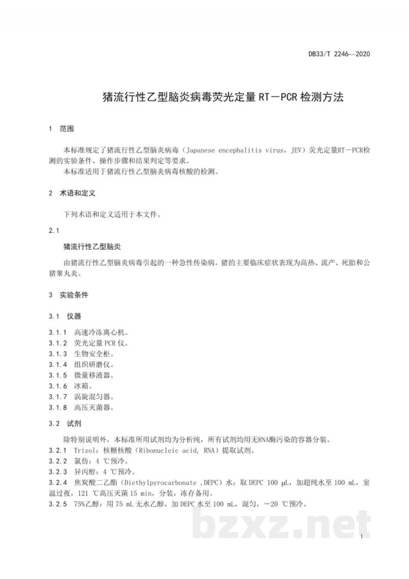 DB33/T 2246-2020猪流行性乙型脑炎病毒荧光定量RT-PCR检测方法 DB33/T 2246-2020猪流行性乙型脑炎病毒荧光定量RT-PCR检测方法