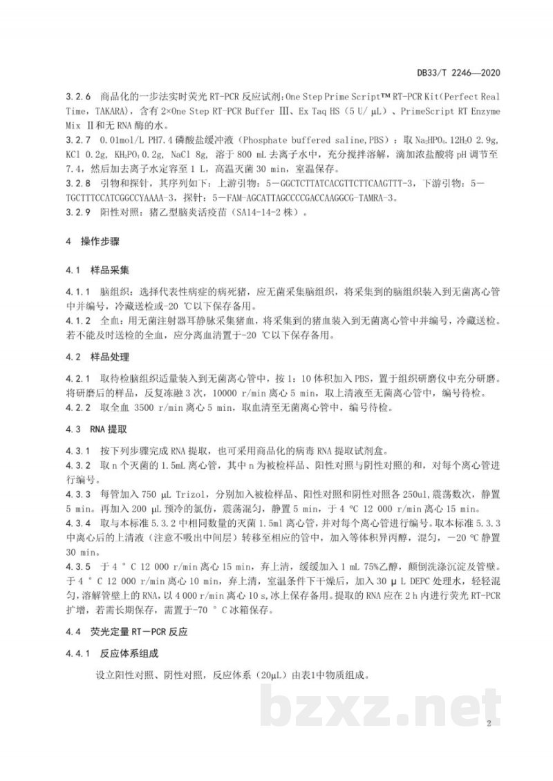 DB33/T 2246-2020猪流行性乙型脑炎病毒荧光定量RT-PCR检测方法 DB33/T 2246-2020猪流行性乙型脑炎病毒荧光定量RT-PCR检测方法