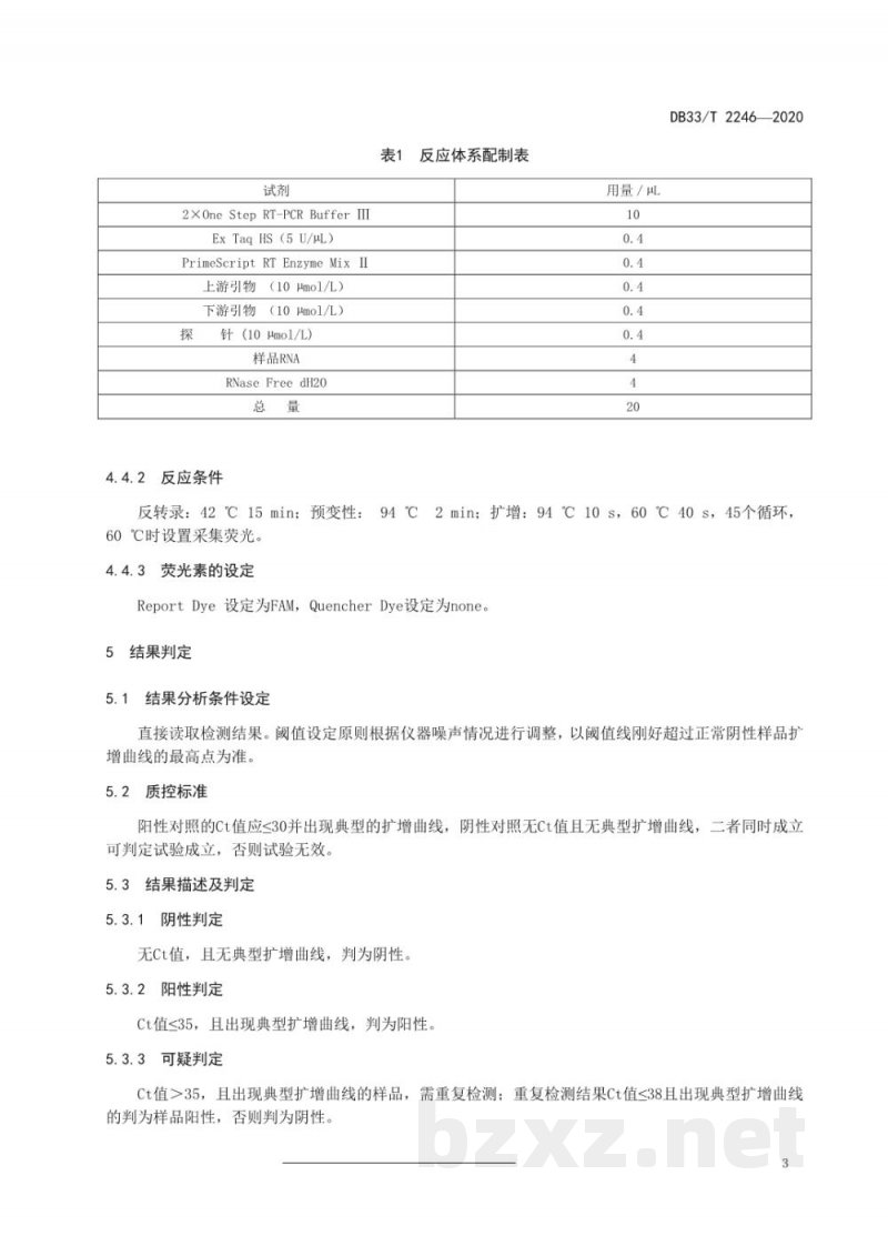 DB33/T 2246-2020猪流行性乙型脑炎病毒荧光定量RT-PCR检测方法 DB33/T 2246-2020猪流行性乙型脑炎病毒荧光定量RT-PCR检测方法