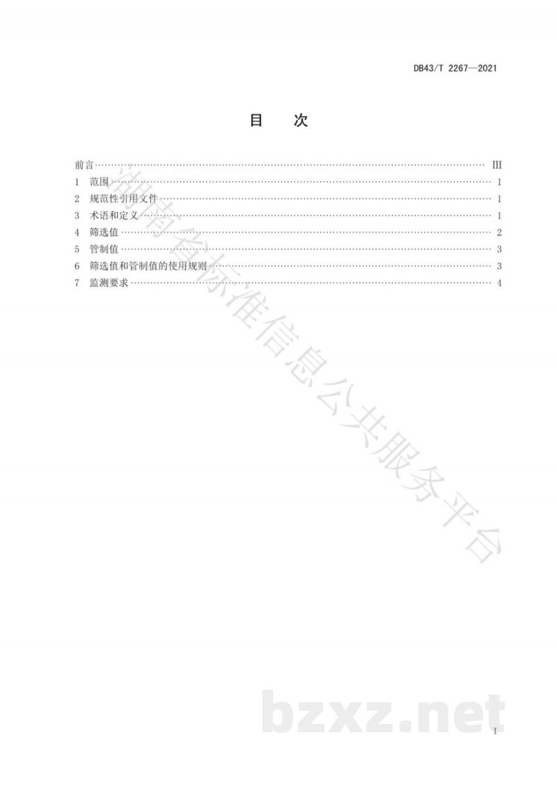DB43/T 2267-2021食用林产品 竹笋产地土壤污染物限值 DB43/T 2267-2021食用林产品 竹笋产地土壤污染物限值