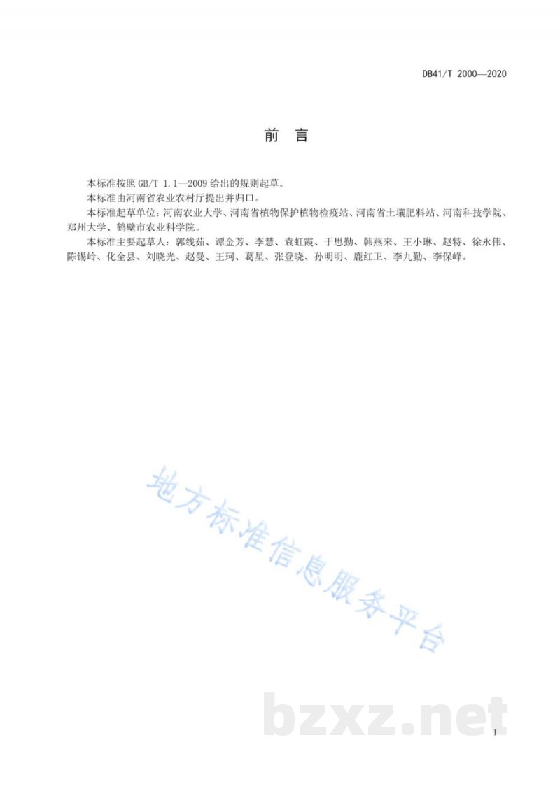 DB41/T 2000-2020豫北夏玉米化肥农药减施增效技术规程 DB41/T 2000-2020豫北夏玉米化肥农药减施增效技术规程