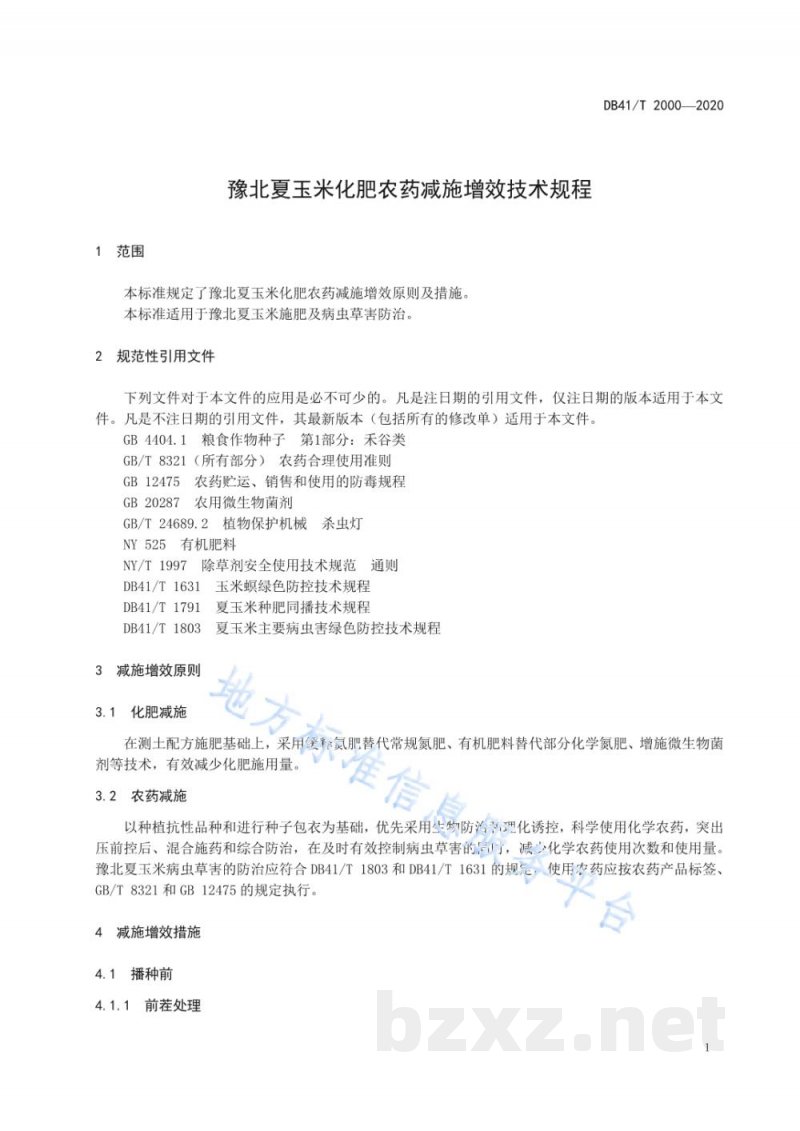 DB41/T 2000-2020豫北夏玉米化肥农药减施增效技术规程 DB41/T 2000-2020豫北夏玉米化肥农药减施增效技术规程