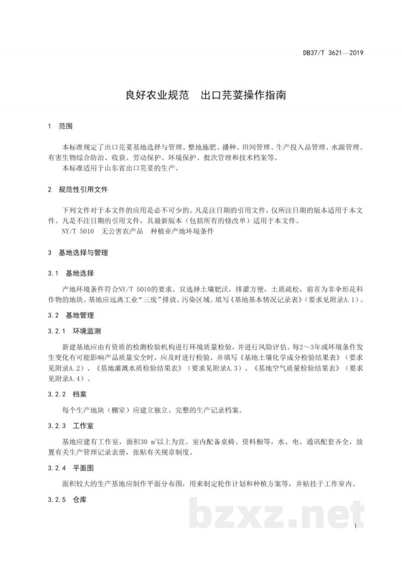 DB37/T 3621-2019良好农业规范 出口芫荽操作指南 DB37/T 3621-2019良好农业规范 出口芫荽操作指南