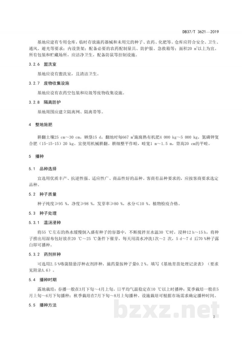 DB37/T 3621-2019良好农业规范 出口芫荽操作指南 DB37/T 3621-2019良好农业规范 出口芫荽操作指南