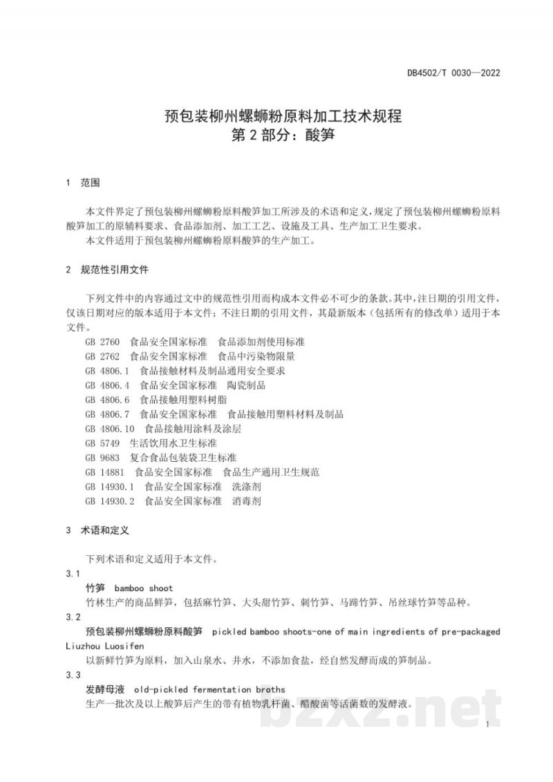 DB4502/T 0030-2022预包装柳州螺蛳粉原料加工技术规程?第2部分:酸笋 DB4502/T 0030-2022预包装柳州螺蛳粉原料加工技术规程?第2部分:酸笋