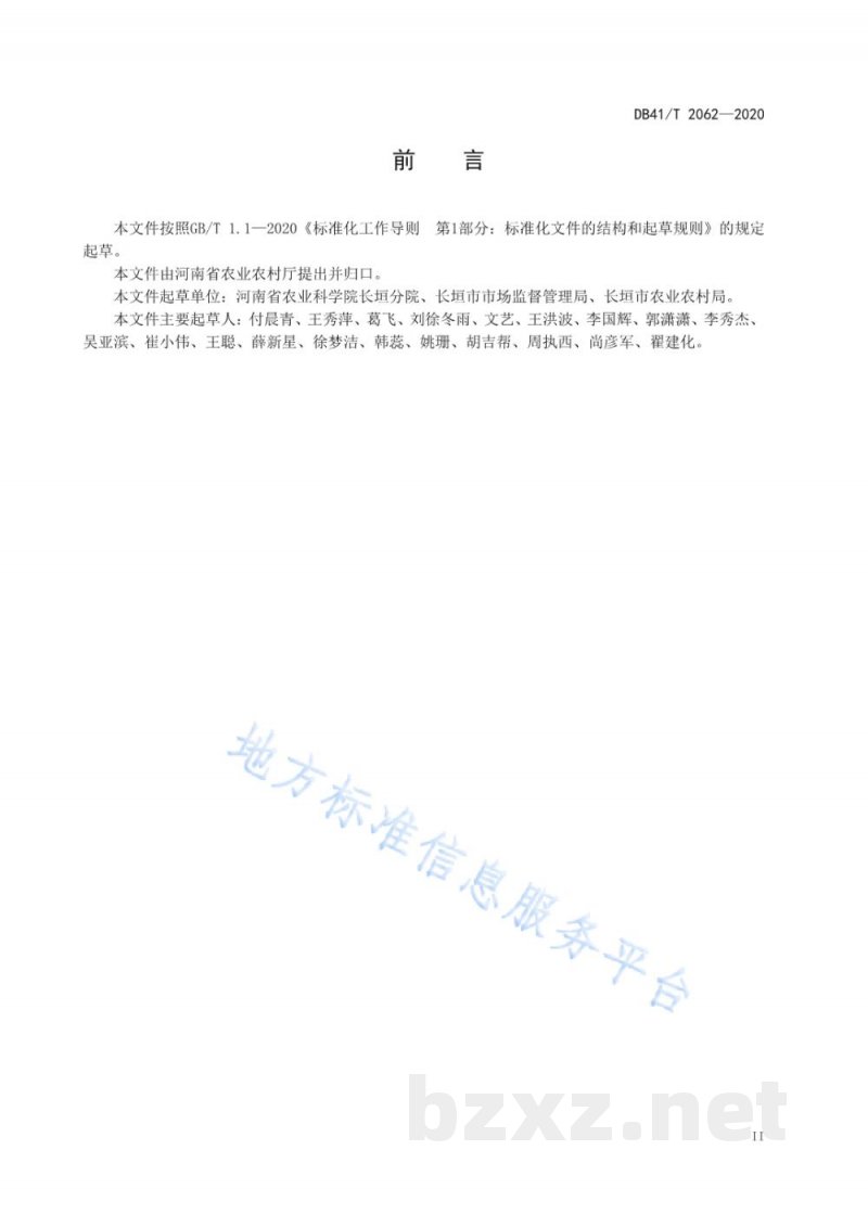 DB41/T 2062-2020南沙参栽培技术规程 DB41/T 2062-2020南沙参栽培技术规程