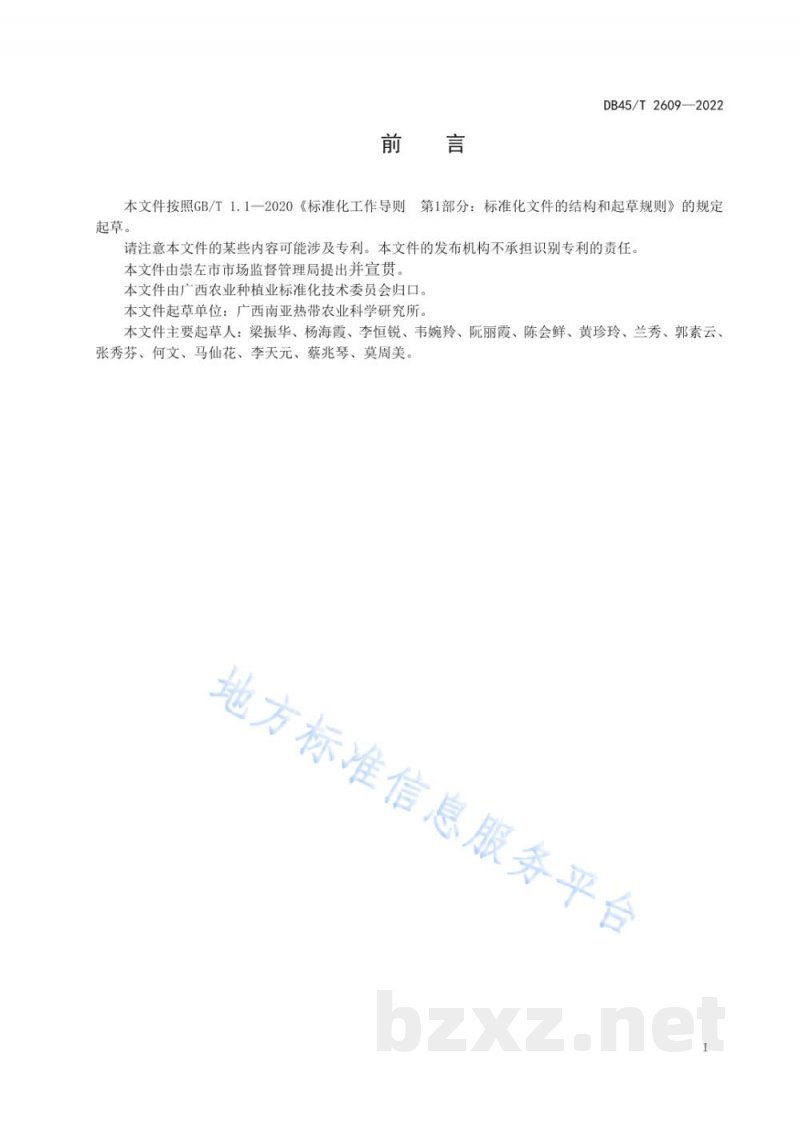 DB45/T 2609-2022木薯杂交育种技术规程 DB45/T 2609-2022木薯杂交育种技术规程