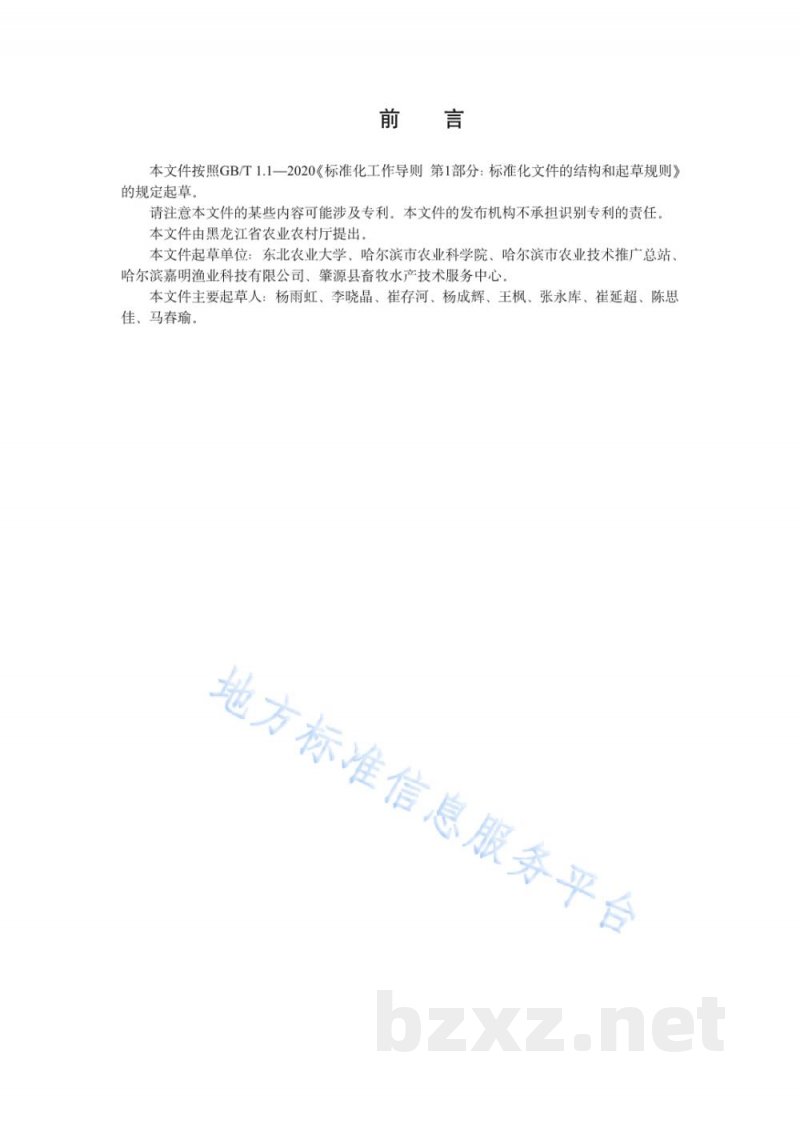 DB23/T 3390-2022乌苏里拟鲿养殖技术规程 DB23/T 3390-2022乌苏里拟鲿养殖技术规程